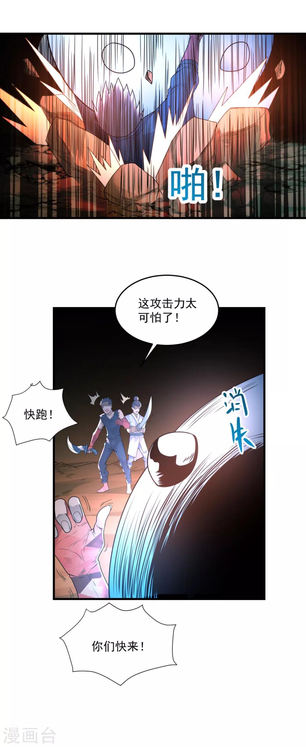 法师传奇3漫画,第24话 可可爱爱1图