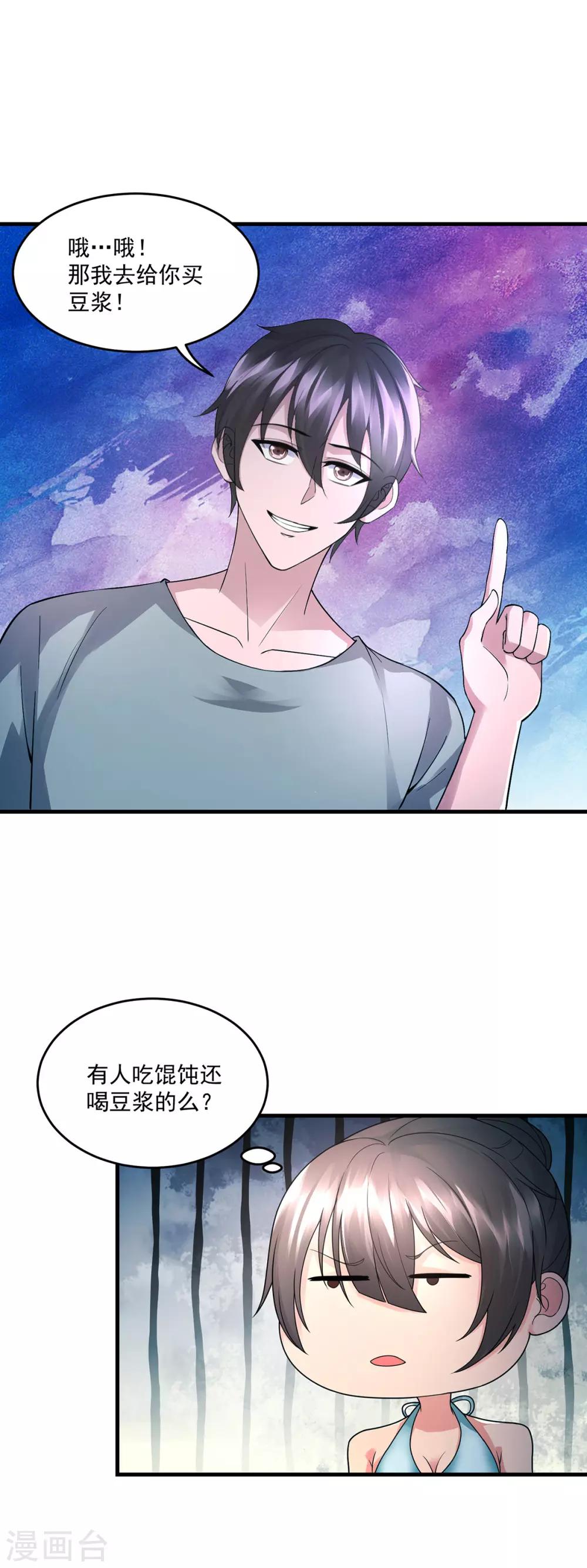 法师传奇有声小说在线收听漫画,第43话 早餐1图