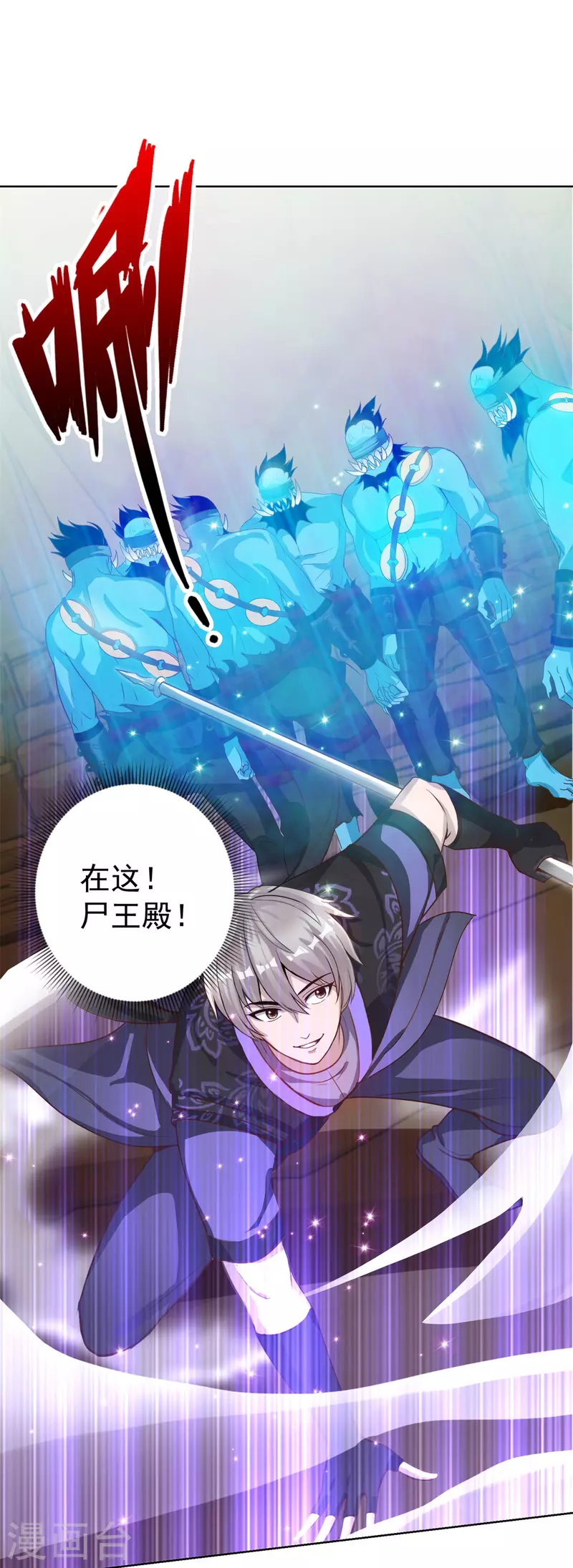 法师传奇2笔趣阁无弹窗全文漫画,第48话 再临尸王殿1图