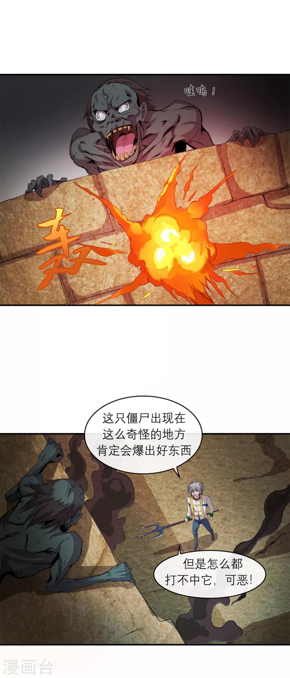 法师传奇2手机版漫画,第7话 逆天神器22图