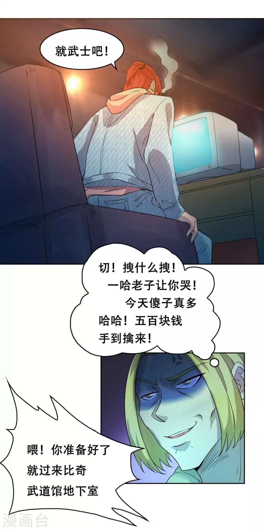 法师传奇有声小说在线收听漫画,序章 回忆RMB赌战1图