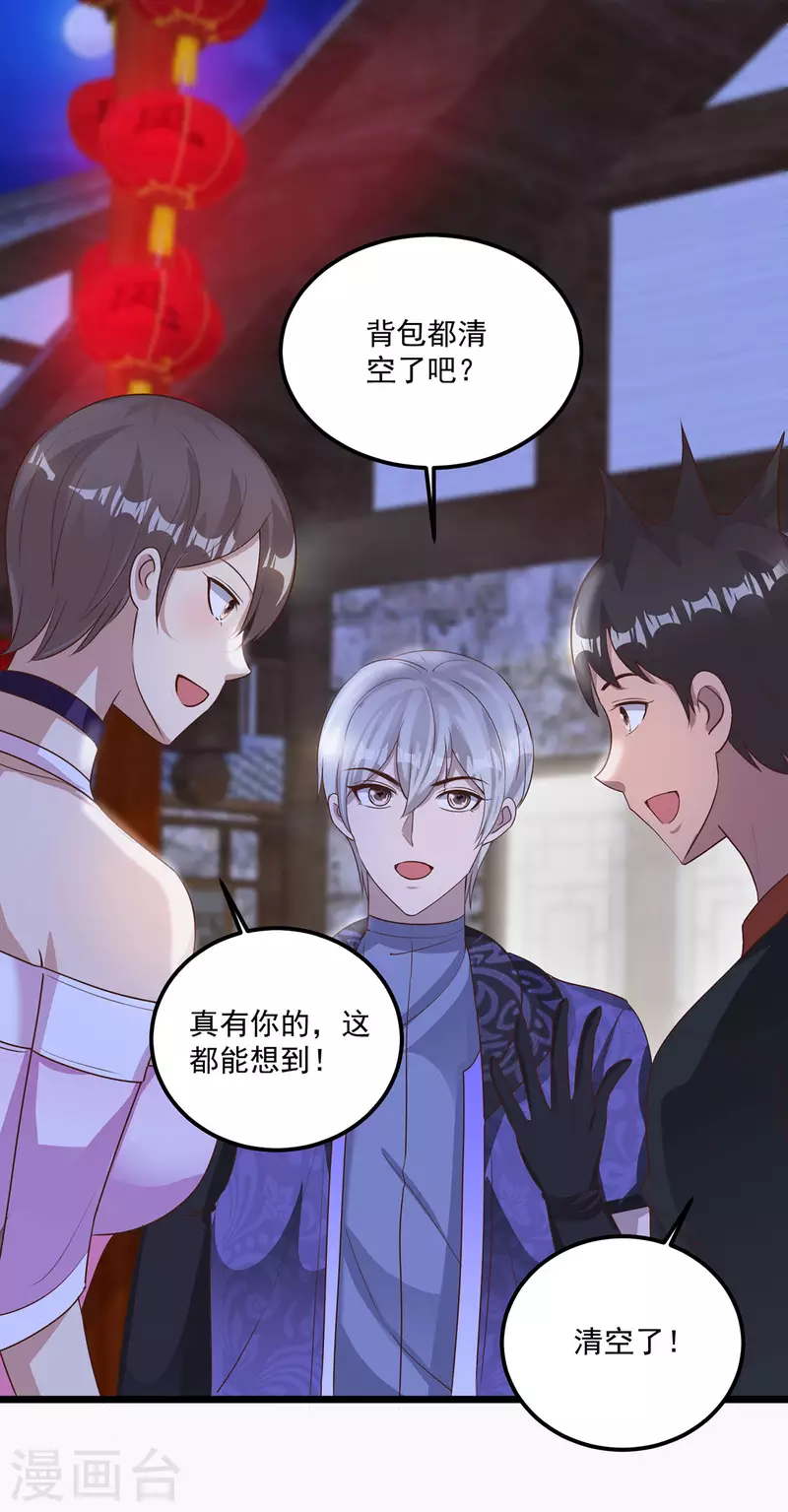 法师传奇在线收听漫画,第60话 夺城战，预备！2图