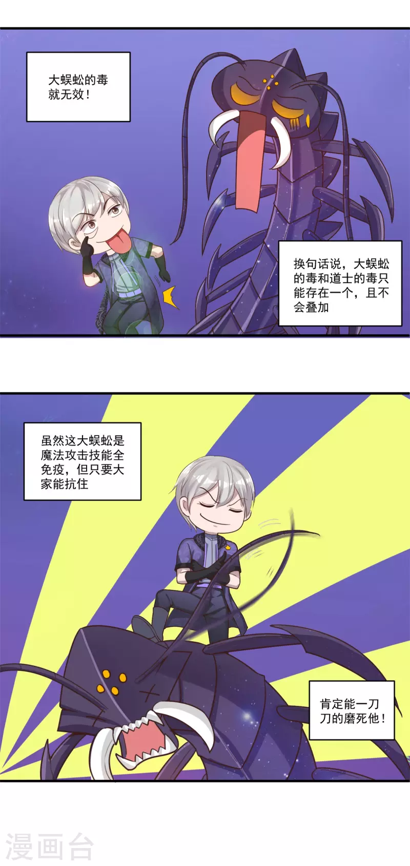 法师传奇在线阅读小说漫画,第55话 进场，收割2图