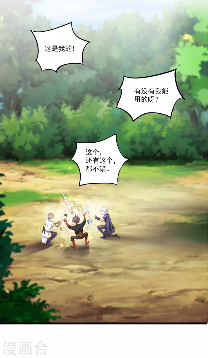 法师传奇3:玛法入侵小说漫画,第49话 惹祸2图