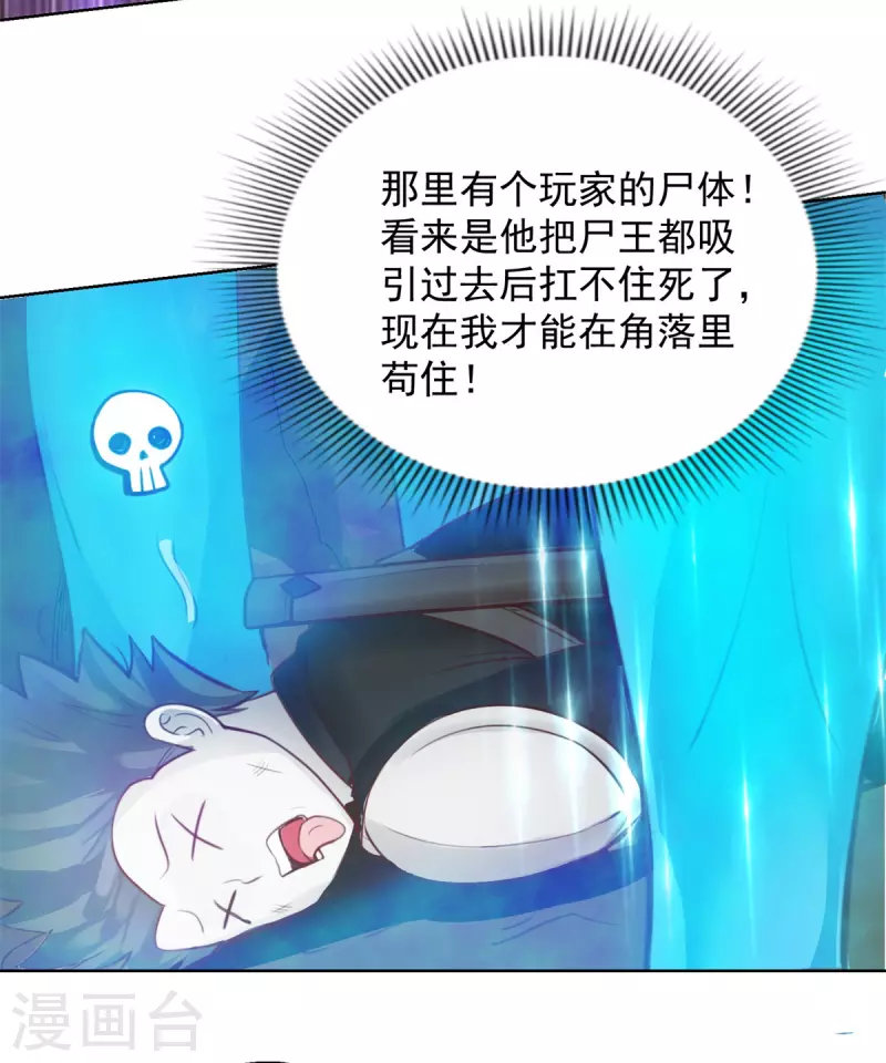 法师传奇2笔趣阁无弹窗全文漫画,第48话 再临尸王殿2图