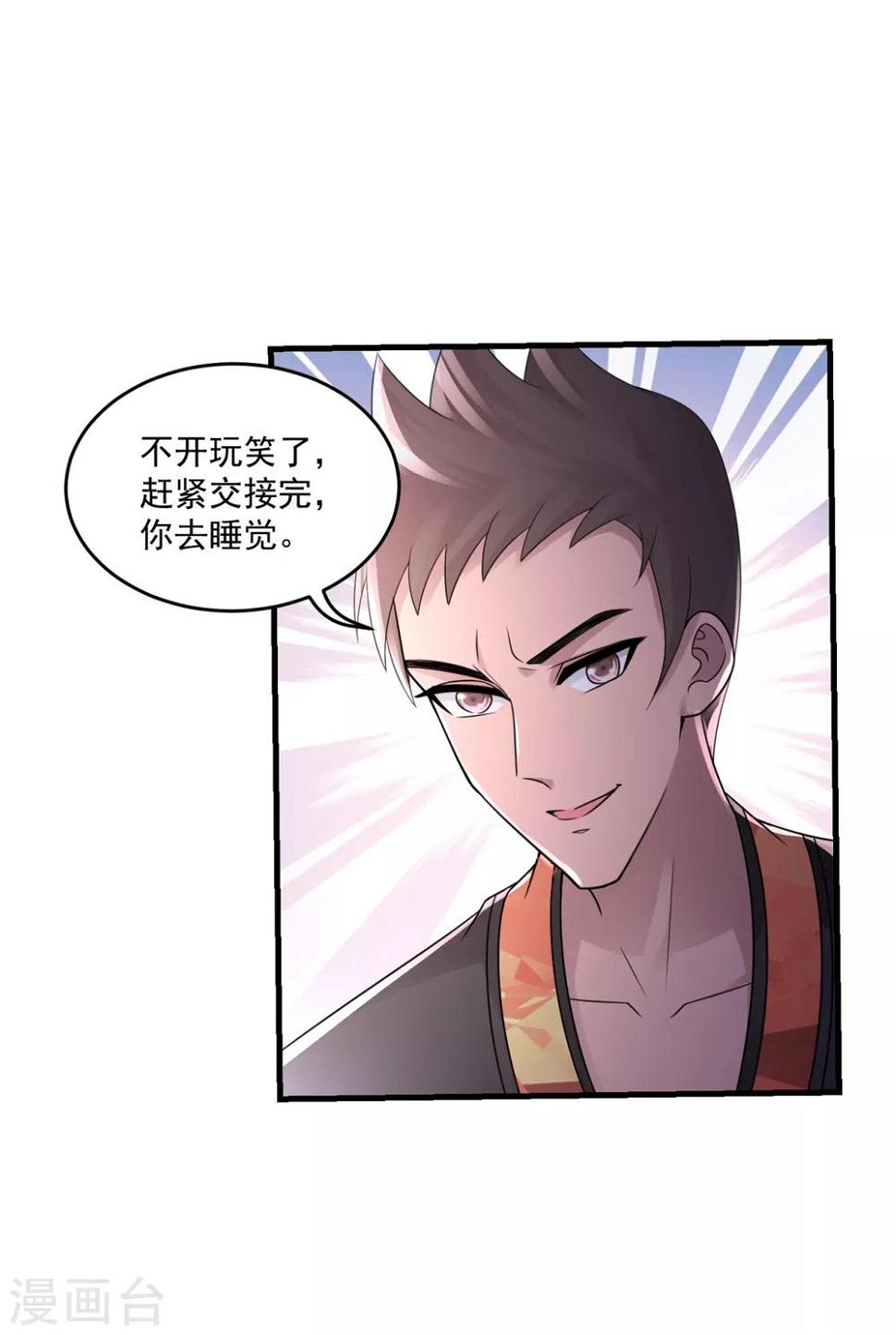 法师传奇小说麻烦漫画,第19话 冲突2图