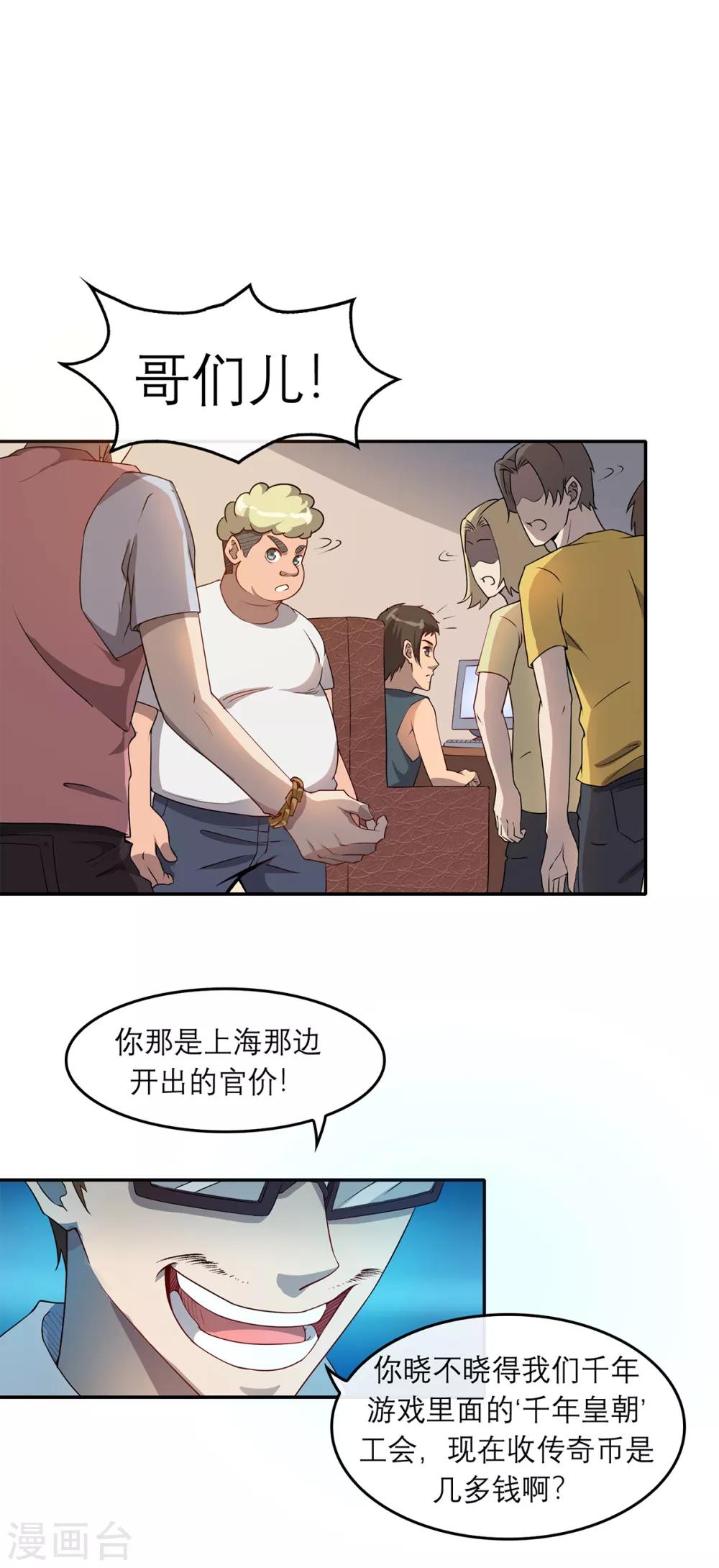 法师传奇2全本txt漫画,第8话 海魂风波1图