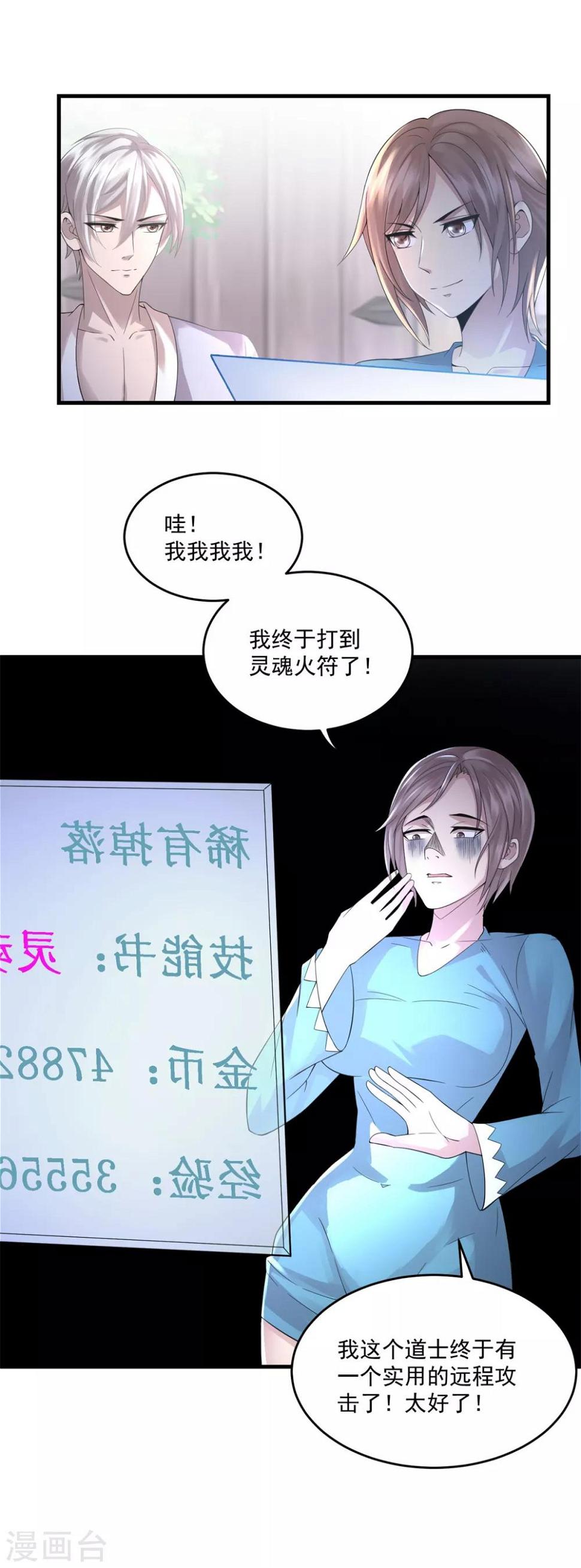 法师传奇txt全集下载漫画,第11话 灵魂火符1图