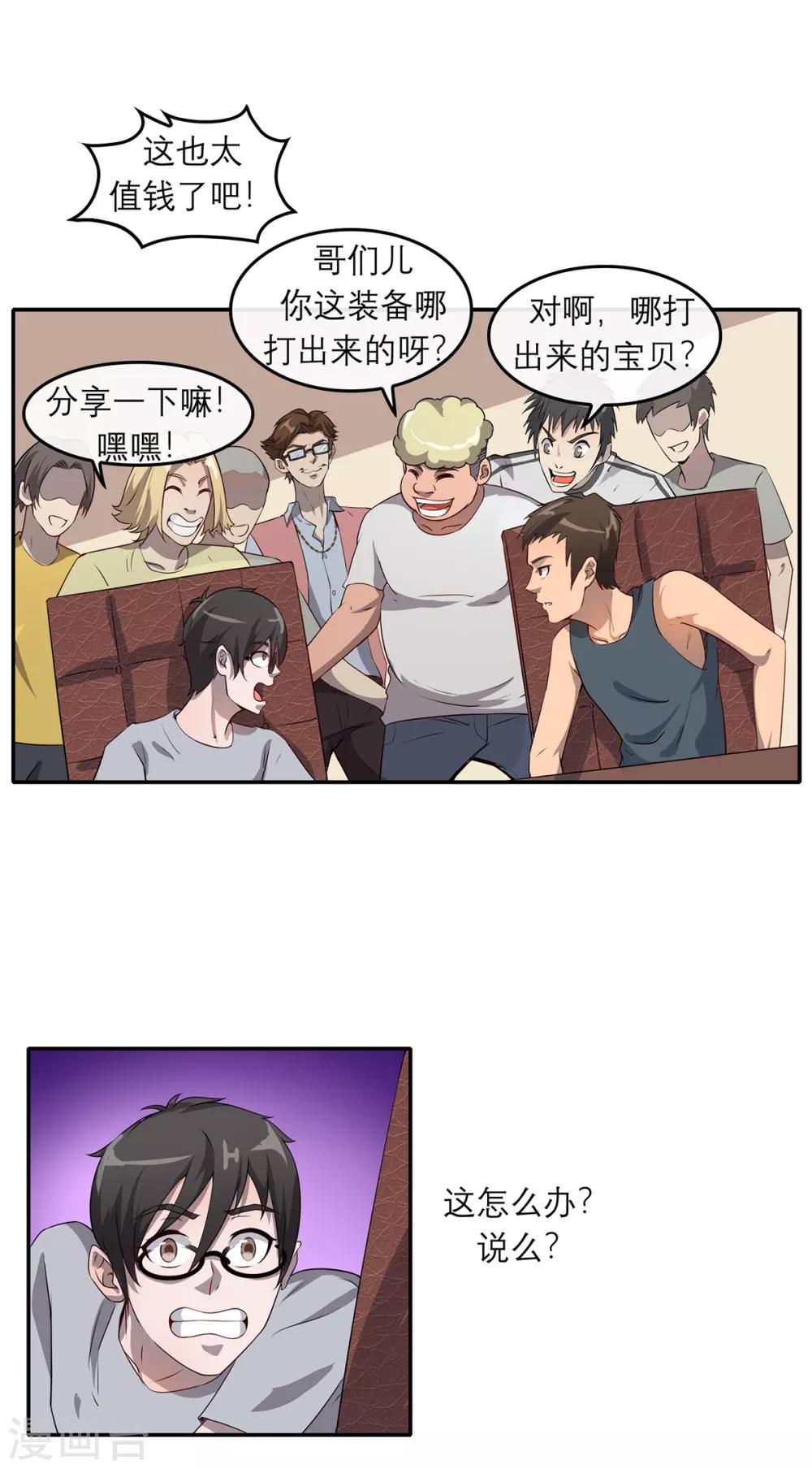 法师传奇2全本txt漫画,第8话 海魂风波1图