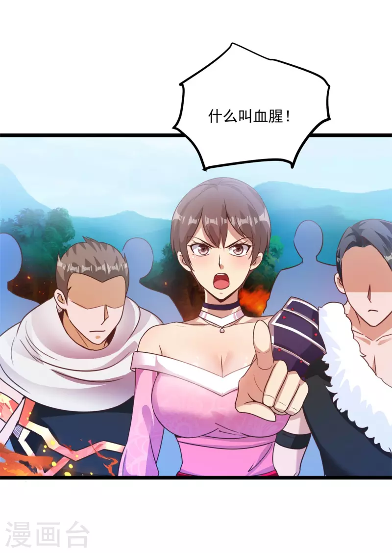 法师传奇2笔趣阁无弹窗全文漫画,第61话 争端1图