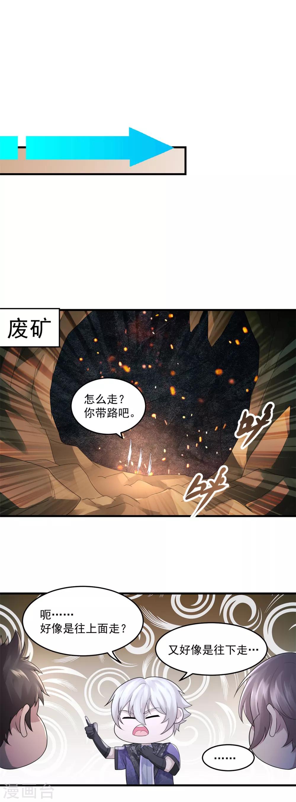 法师传奇漫画,第38话 又见隐藏地图2图