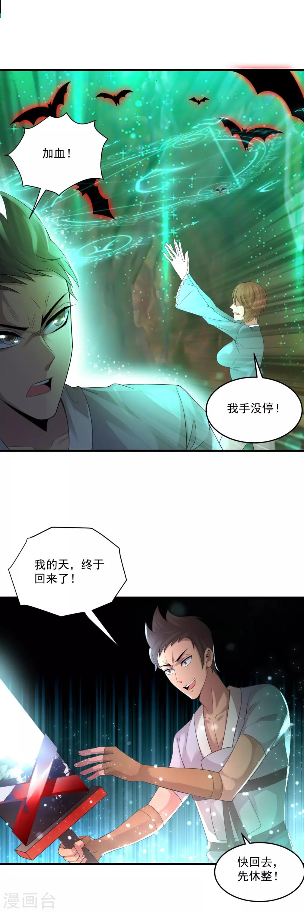 法师传奇txt全集下载漫画,第11话 灵魂火符2图