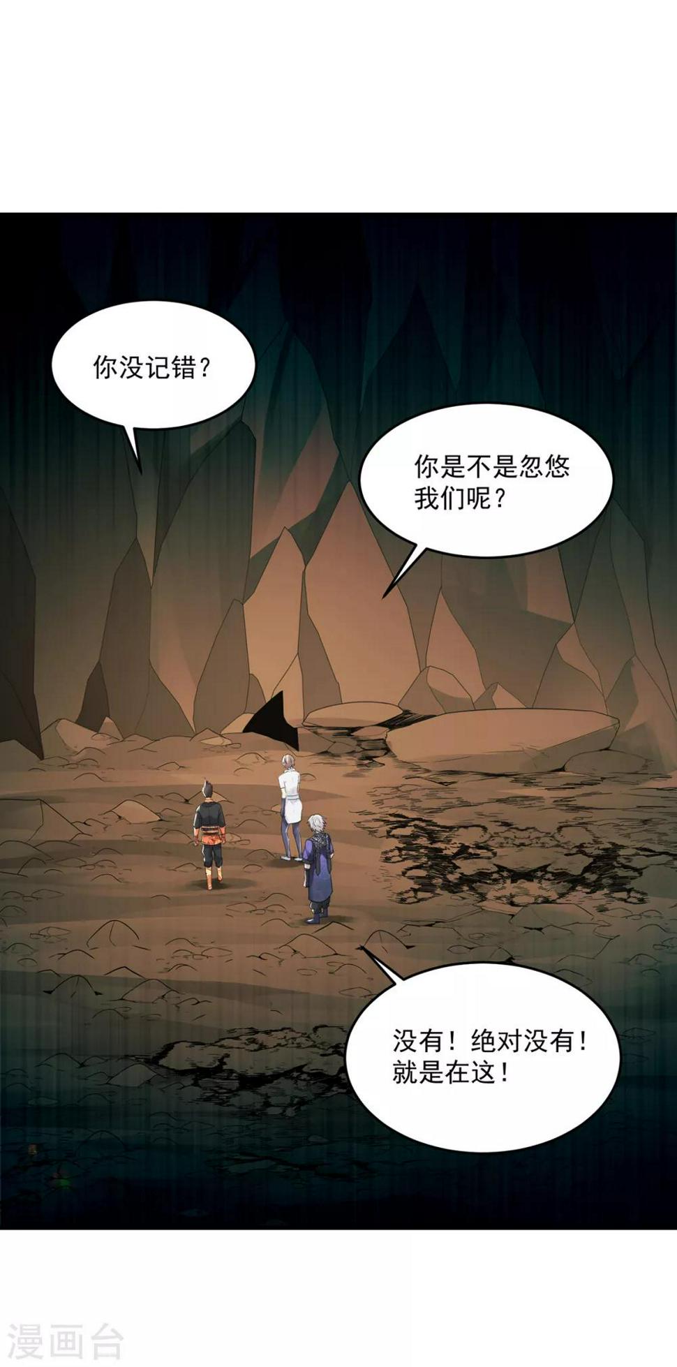 法师传奇精校版1-2部漫画,第39话 再见教主2图