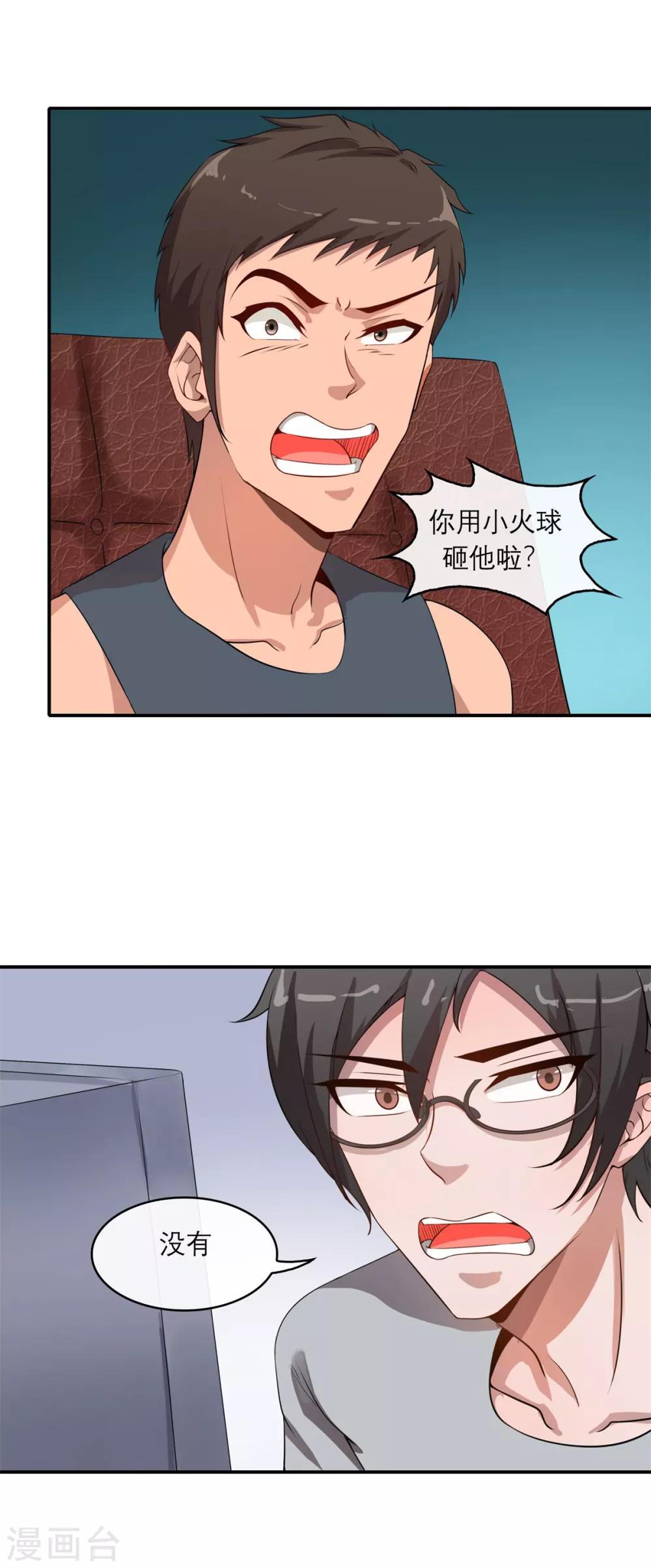 法师传奇2全本txt漫画,第4话 发家致富2图
