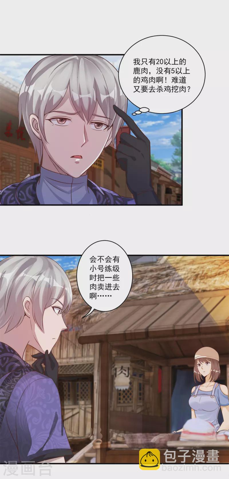 法师传奇下载漫画,第56话 生命在于折腾1图