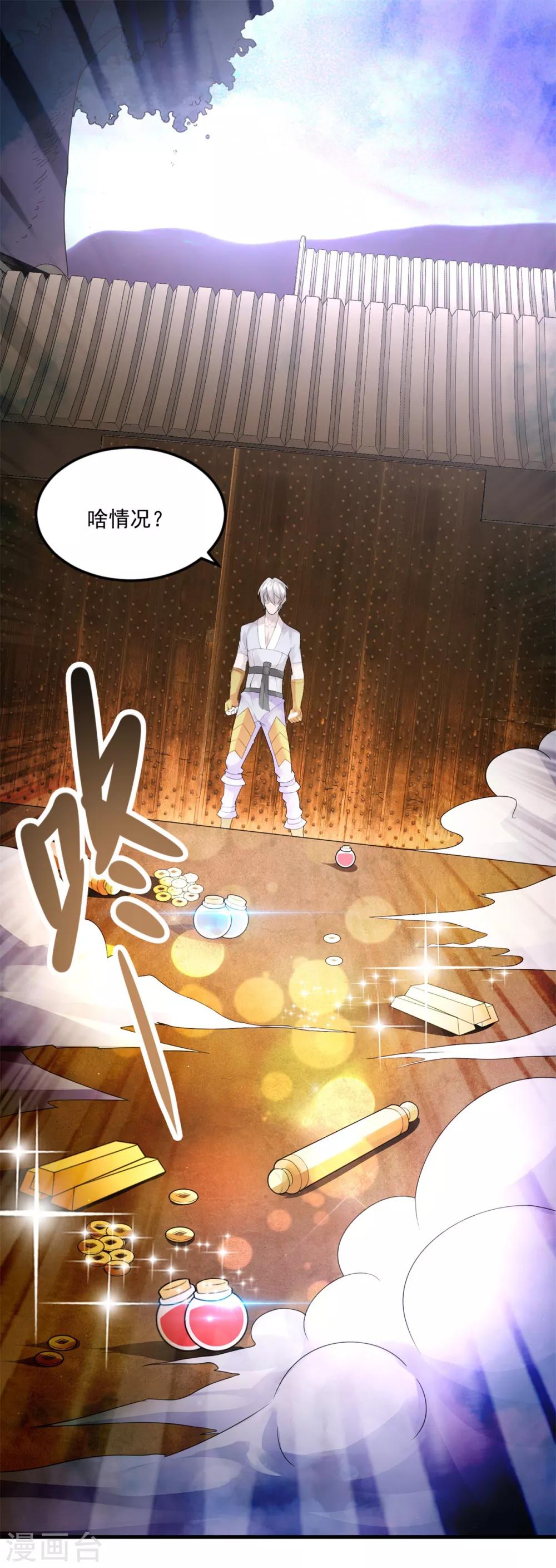 法师传奇TXT下载漫画,第21话 塞翁失马1图