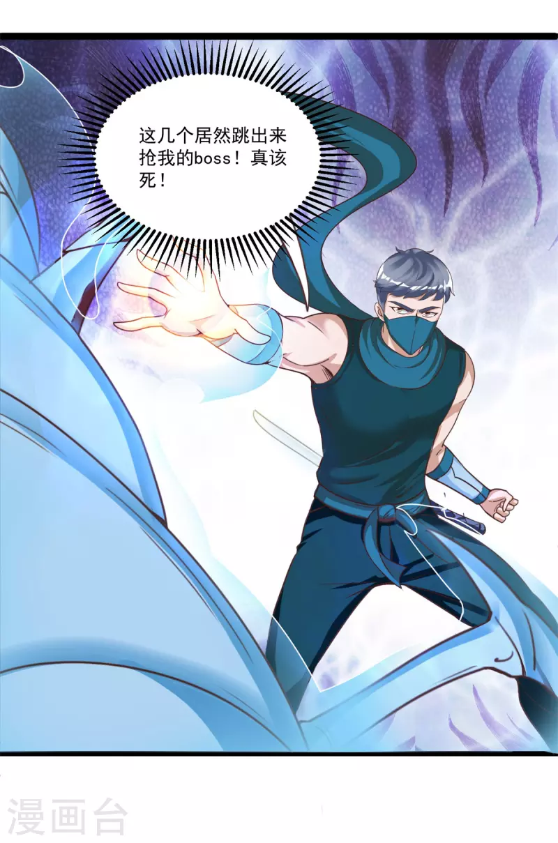 法师传奇有声小说在线收听漫画,第51话 又见死敌2图