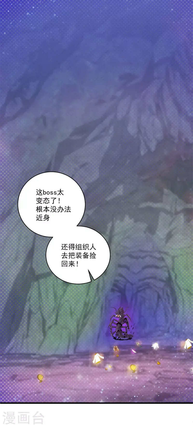 法师传奇2全本txt漫画,第53话 挫败1图