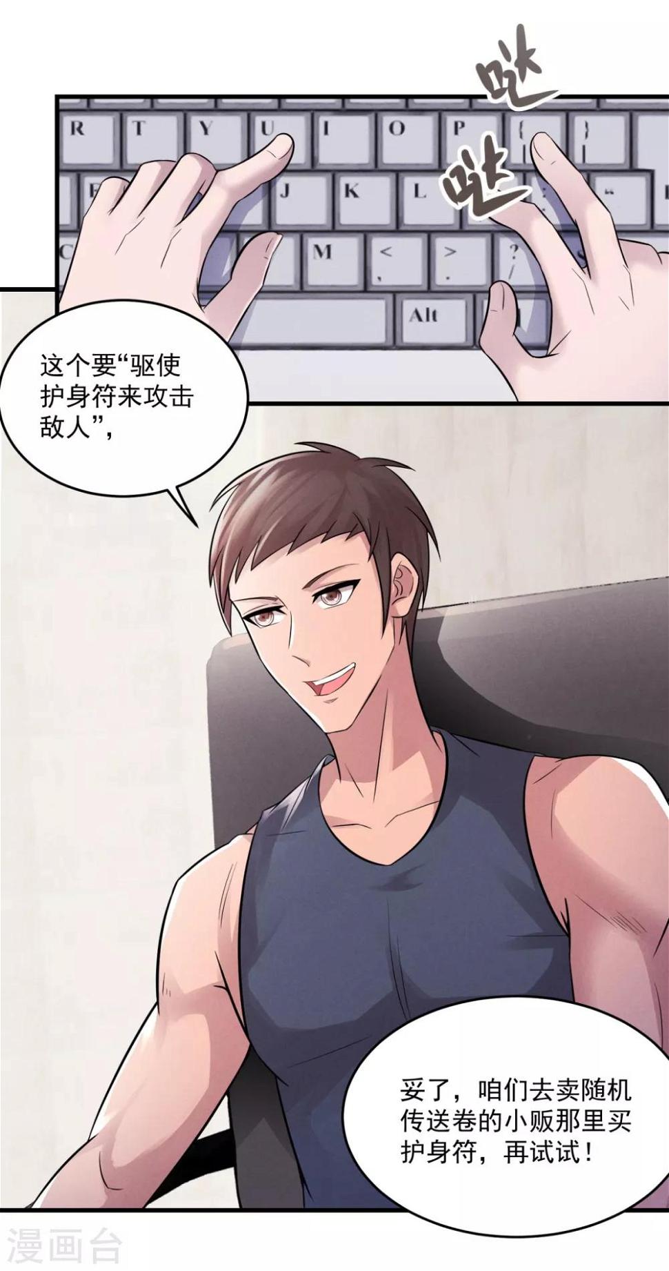 法师传奇txt全集下载漫画,第11话 灵魂火符2图