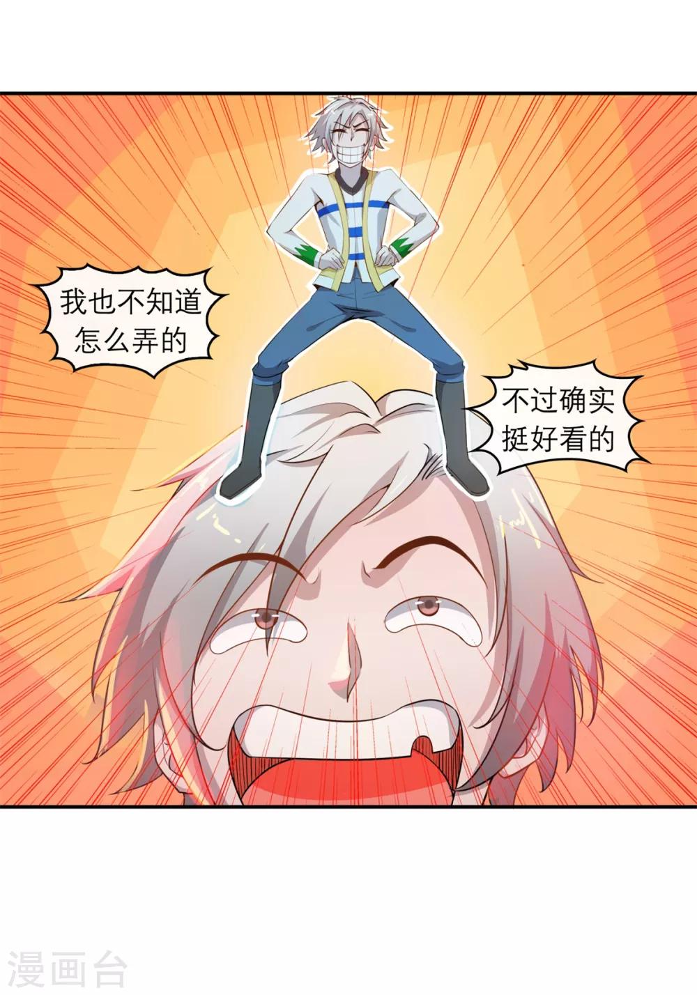 法师传奇2全本txt漫画,第4话 发家致富2图