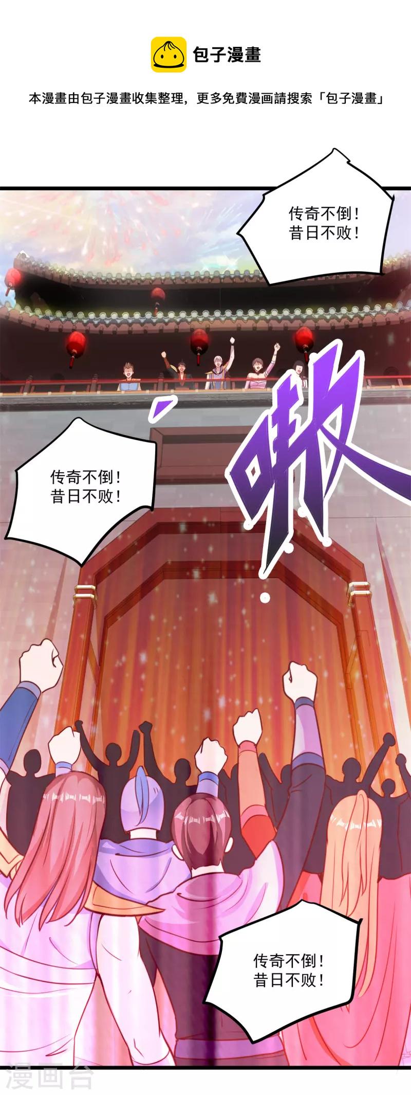 法师传奇沙雕动画漫画,第61话 争端2图