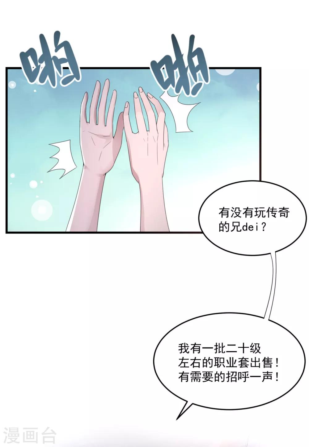 法师传奇霸业漫画,第14话 交易使人致富1图