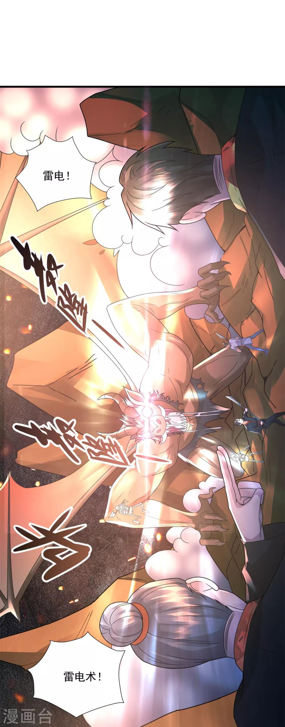 法师传奇漫画,第36话 教主出现1图