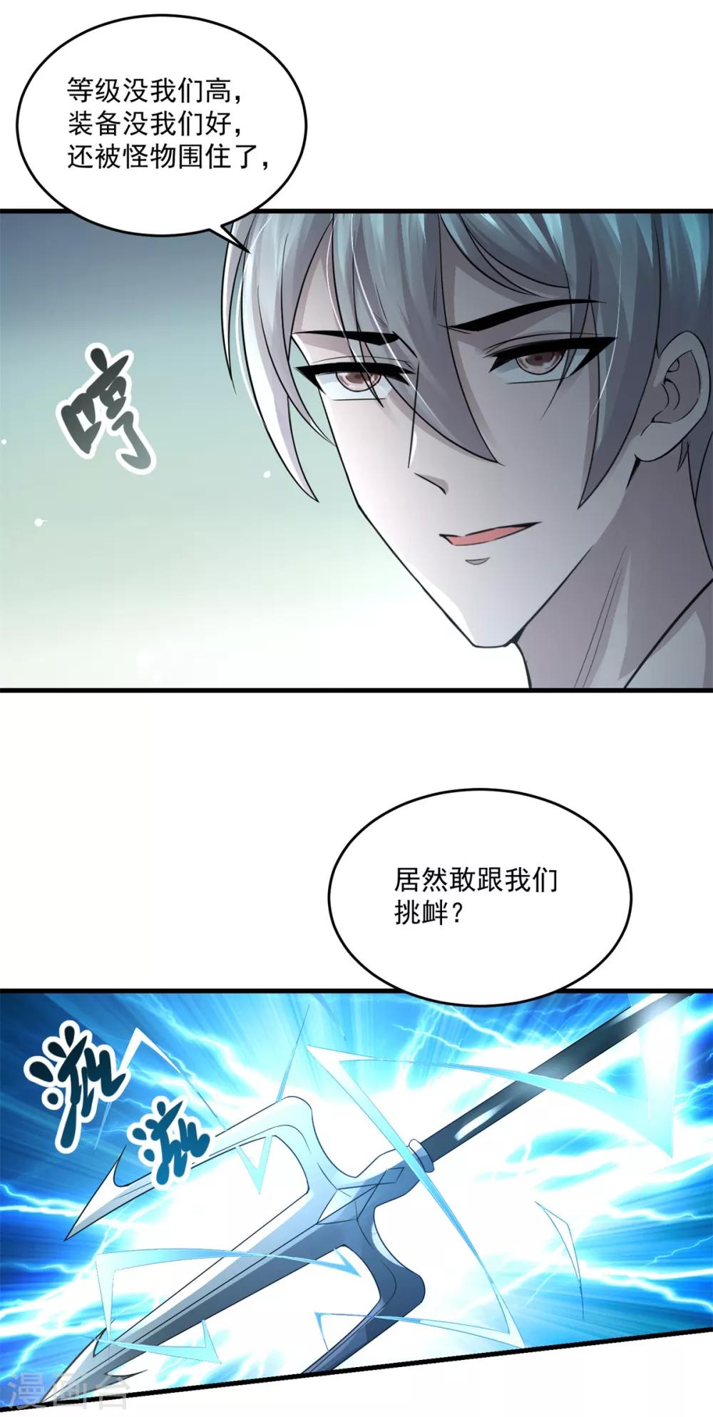 法师传奇游戏漫画,第20话 海魂掉了2图