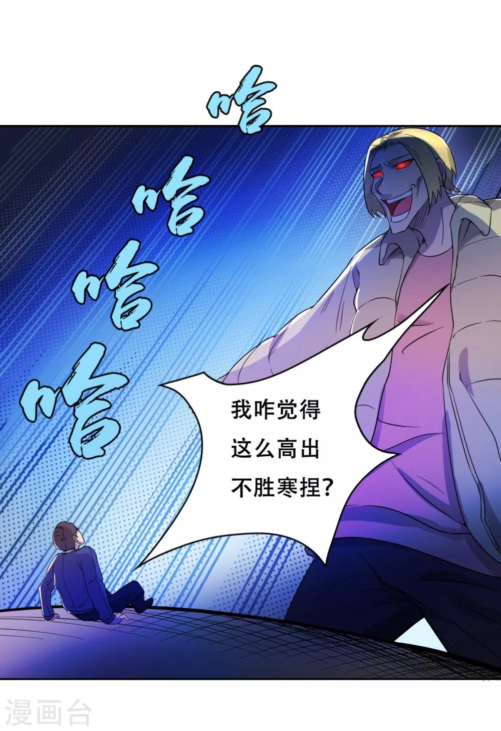 法师传奇有声小说在线收听漫画,序章 回忆RMB赌战1图