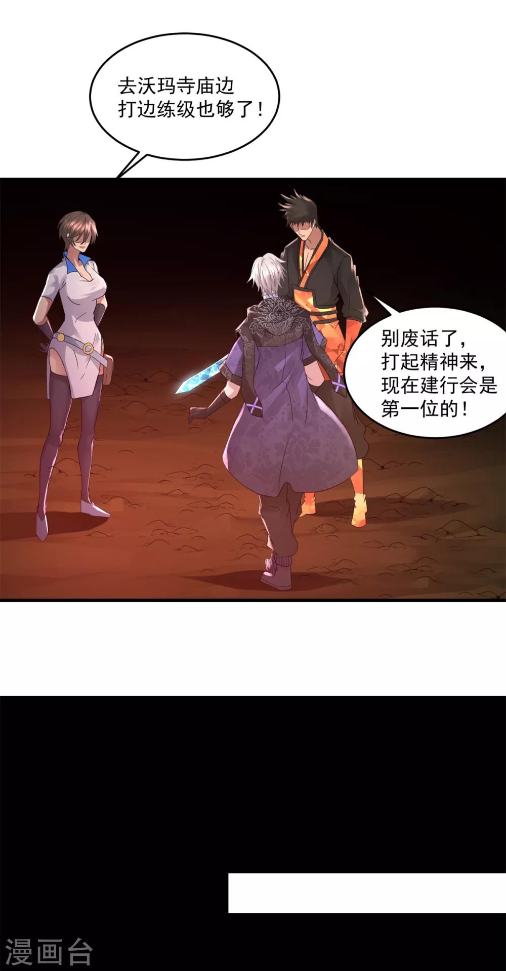 法师传奇沙雕动画漫画,第35话 新的目标1图