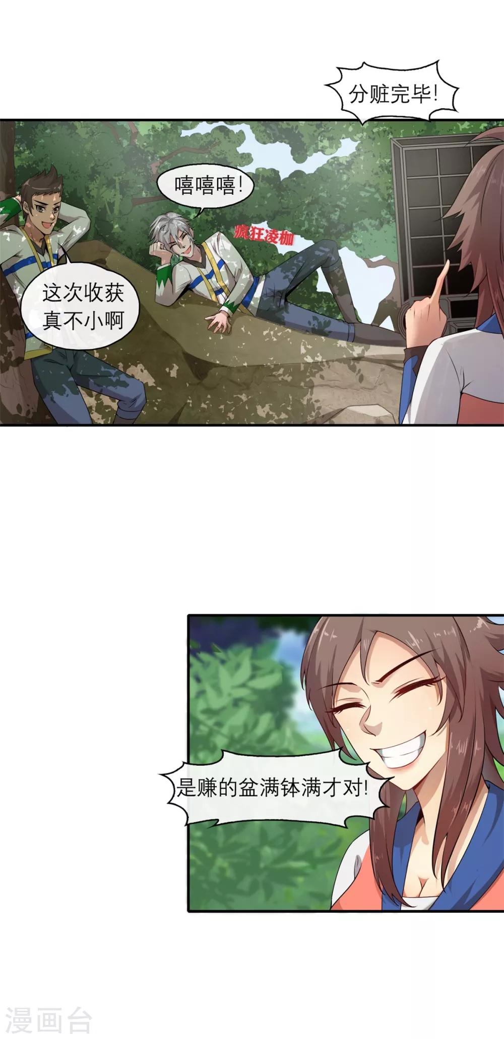 法师传奇挂机漫画,第4话 发家致富2图