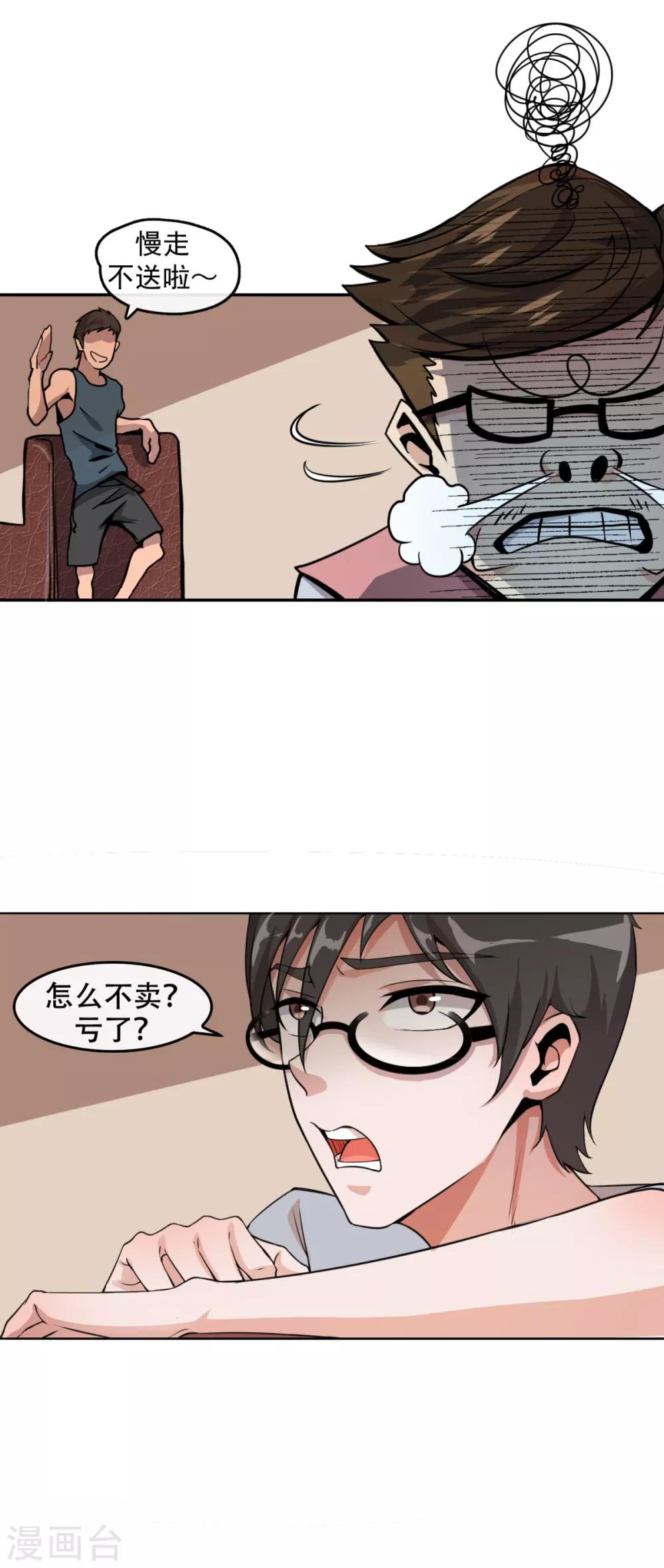 法师传奇沙雕动画漫画,第9话 信我没错1图