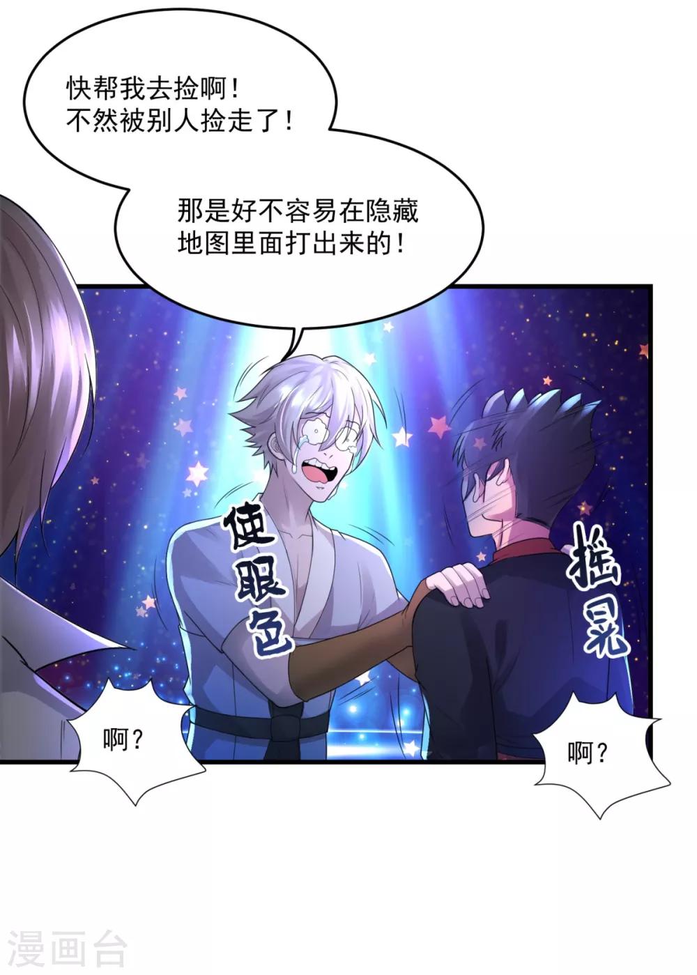 法师传奇漫画,第22话 单挑1图