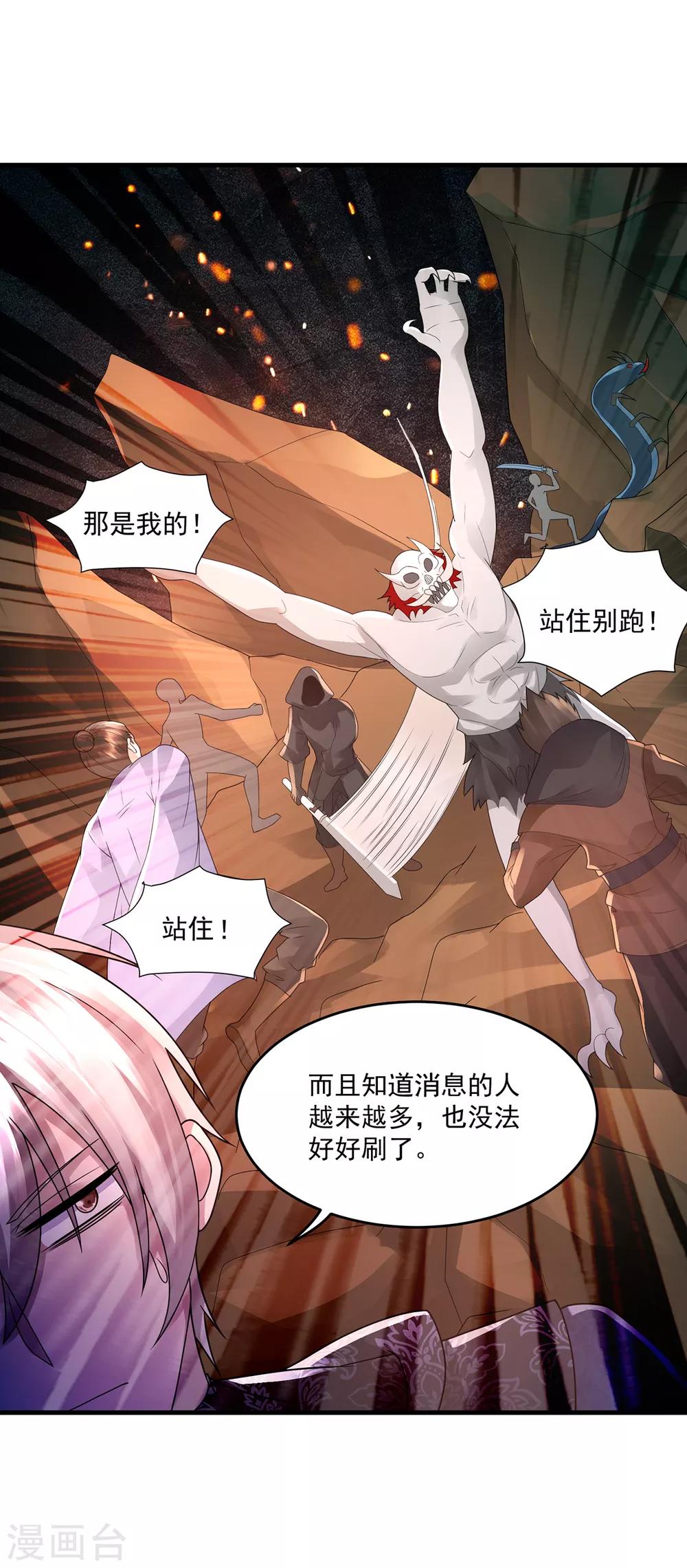 小说法师传奇漫画,第42话 和好2图