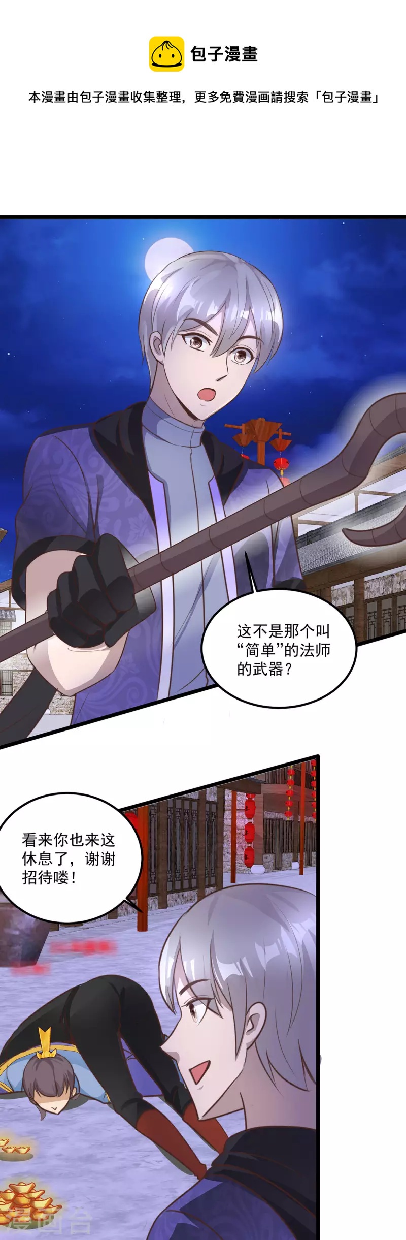 法师传奇2全本txt漫画,第60话 夺城战，预备！1图