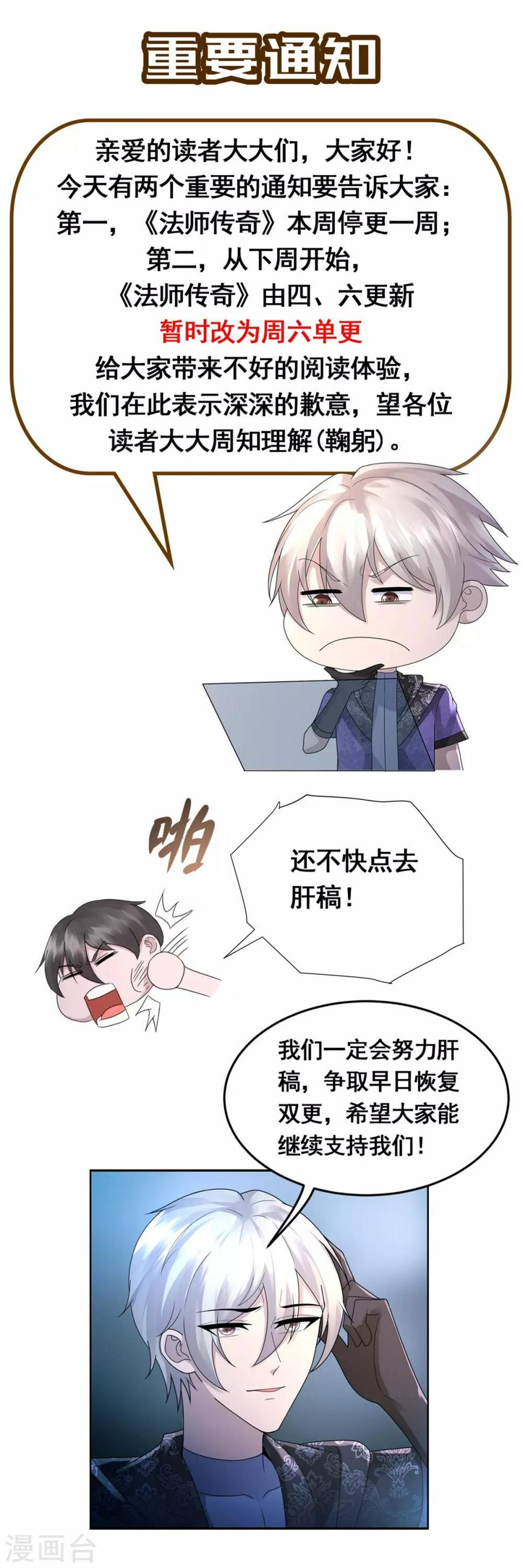 传奇法师招宝宝漫画,重要通知1图