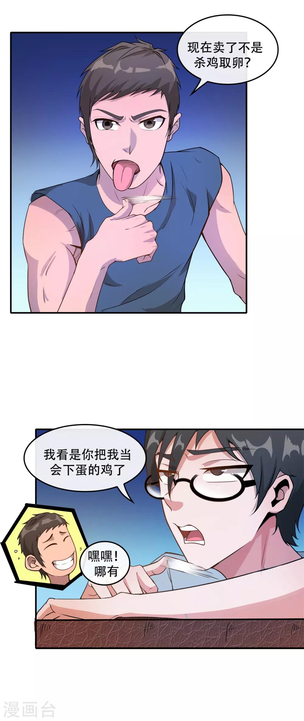 法师传奇沙雕动画漫画,第9话 信我没错2图