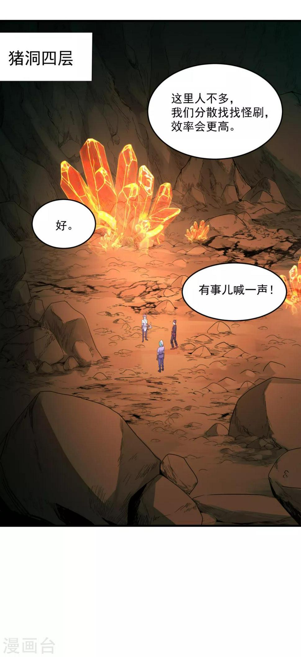 海灯法师传奇漫画,第24话 可可爱爱2图