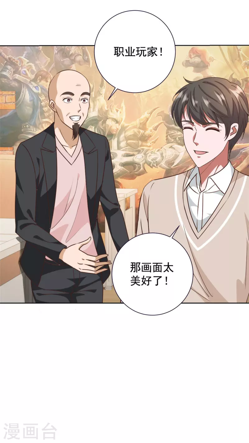 法师传奇有声小说免费听漫画,第64话 收费2图