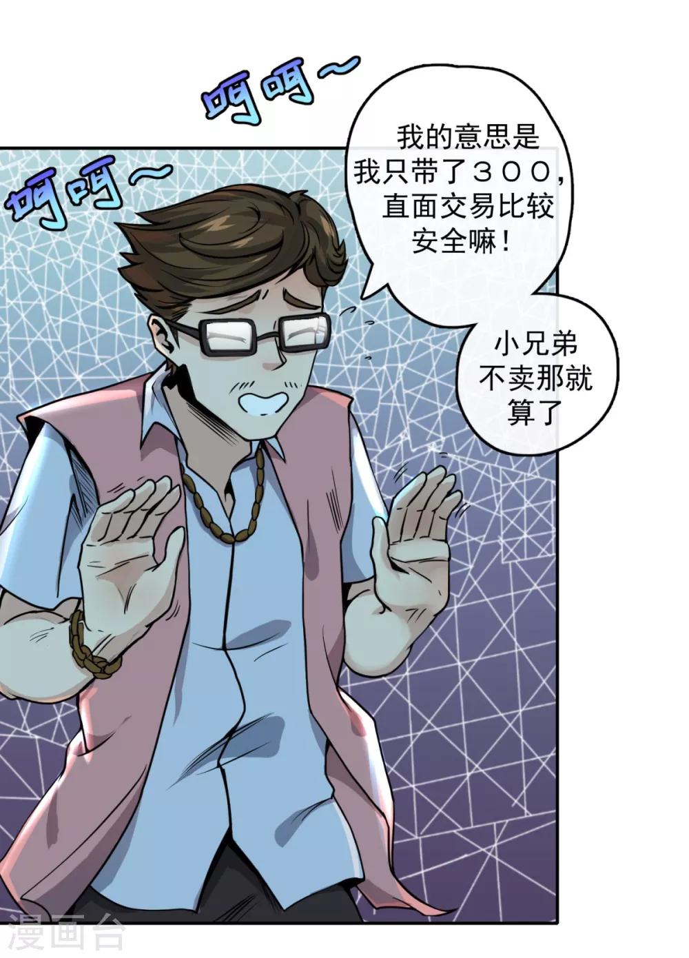 法师传奇沙雕动画漫画,第9话 信我没错2图