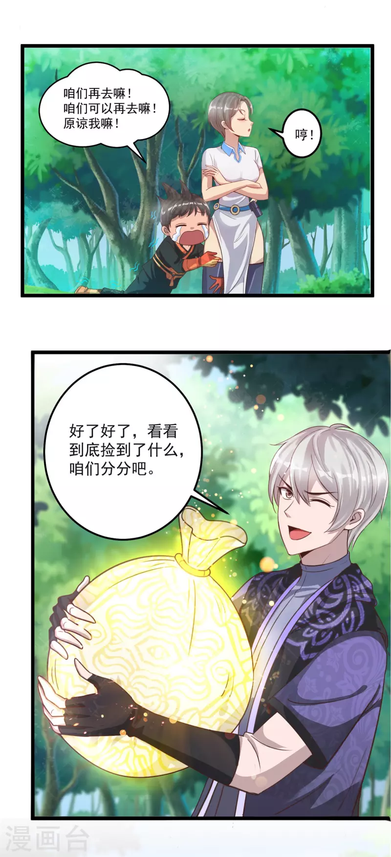 法师传奇笔趣阁无弹窗漫画,第49话 惹祸1图