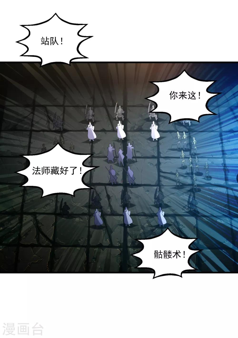 法师传奇沙雕动画漫画,第35话 新的目标1图