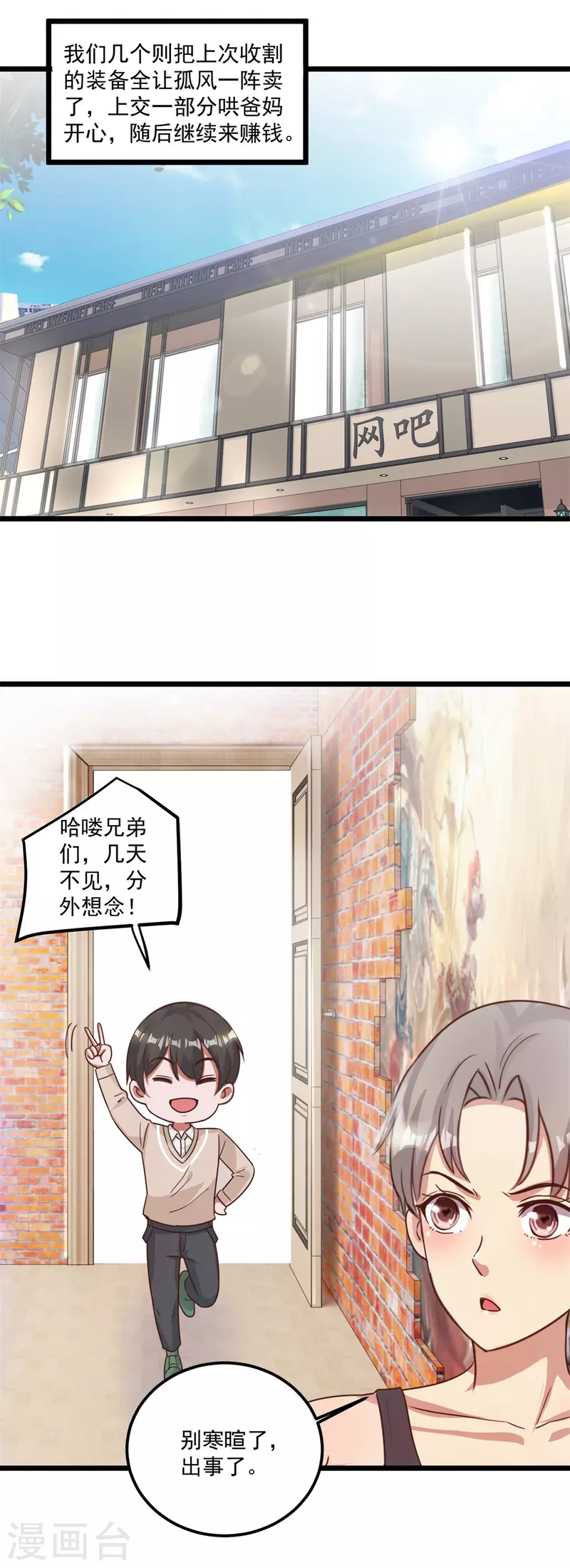 法师传奇沙雕动画漫画,第61话 争端1图