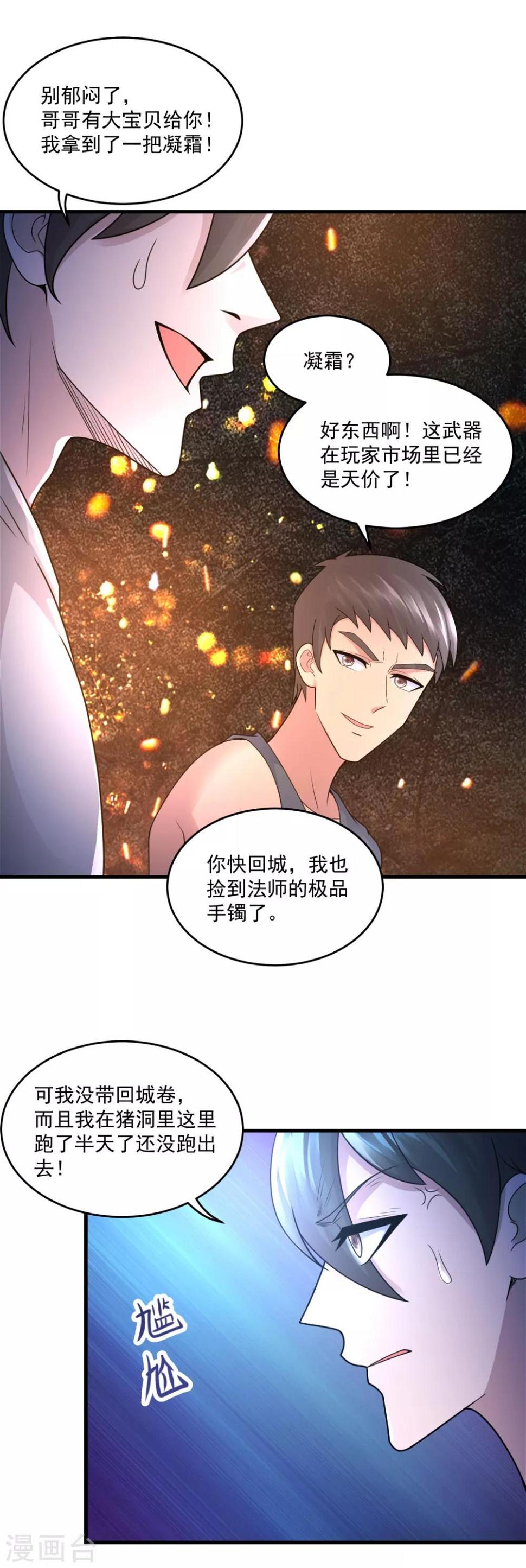 法师传奇沙雕动画漫画,第25话 至少不亏1图