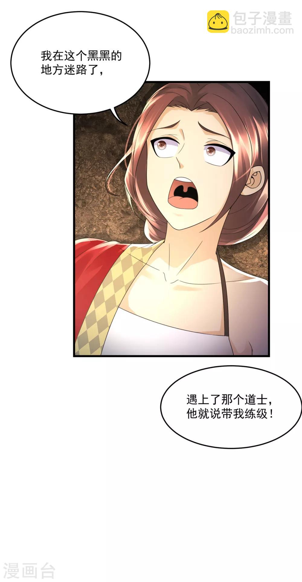 法师传奇TXT下载漫画,第28话 我偷妹子1图