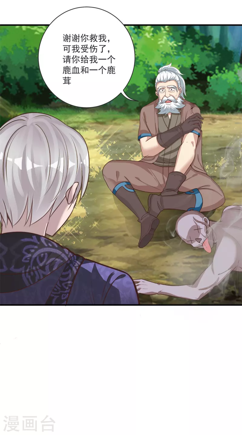 法师传奇漫画,第57话 归家1图