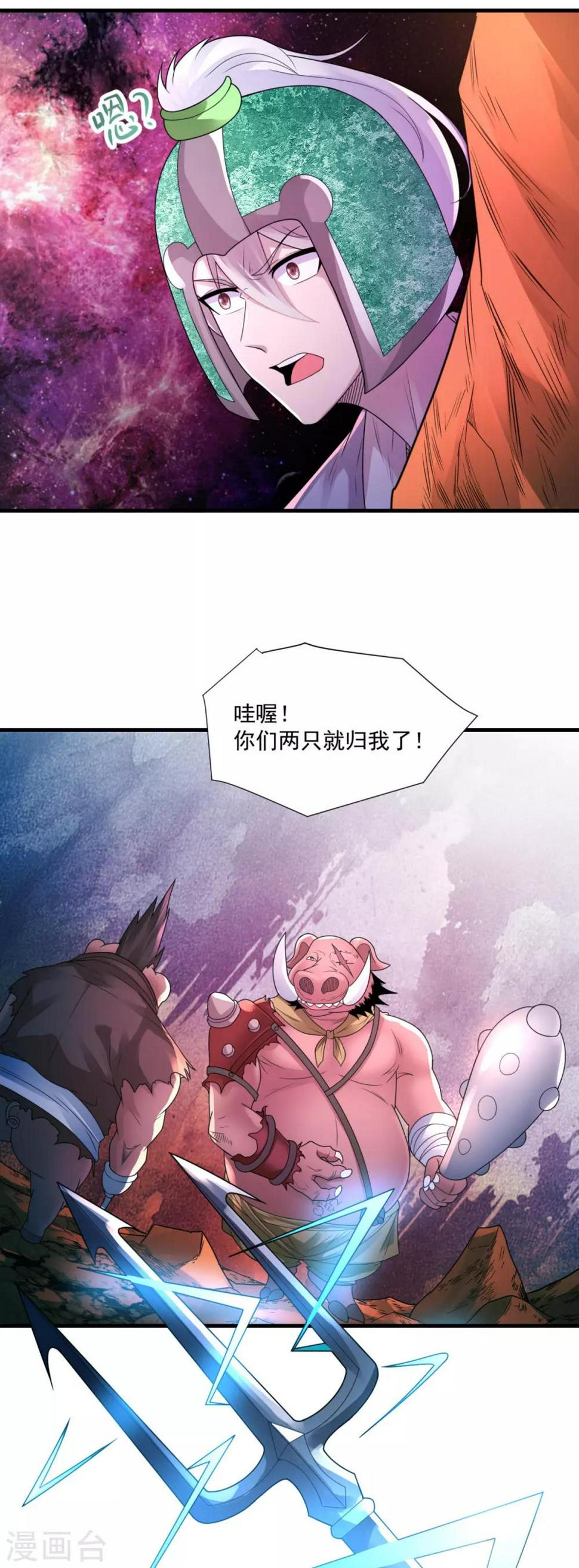 法师传奇在线阅读小说漫画,第24话 可可爱爱1图