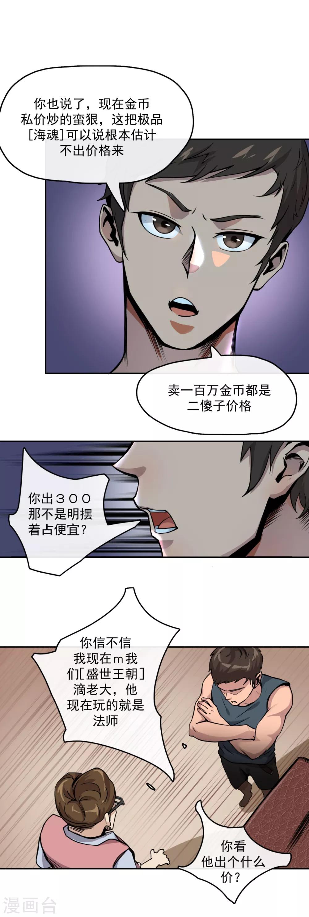 法师传奇沙雕动画漫画,第9话 信我没错1图