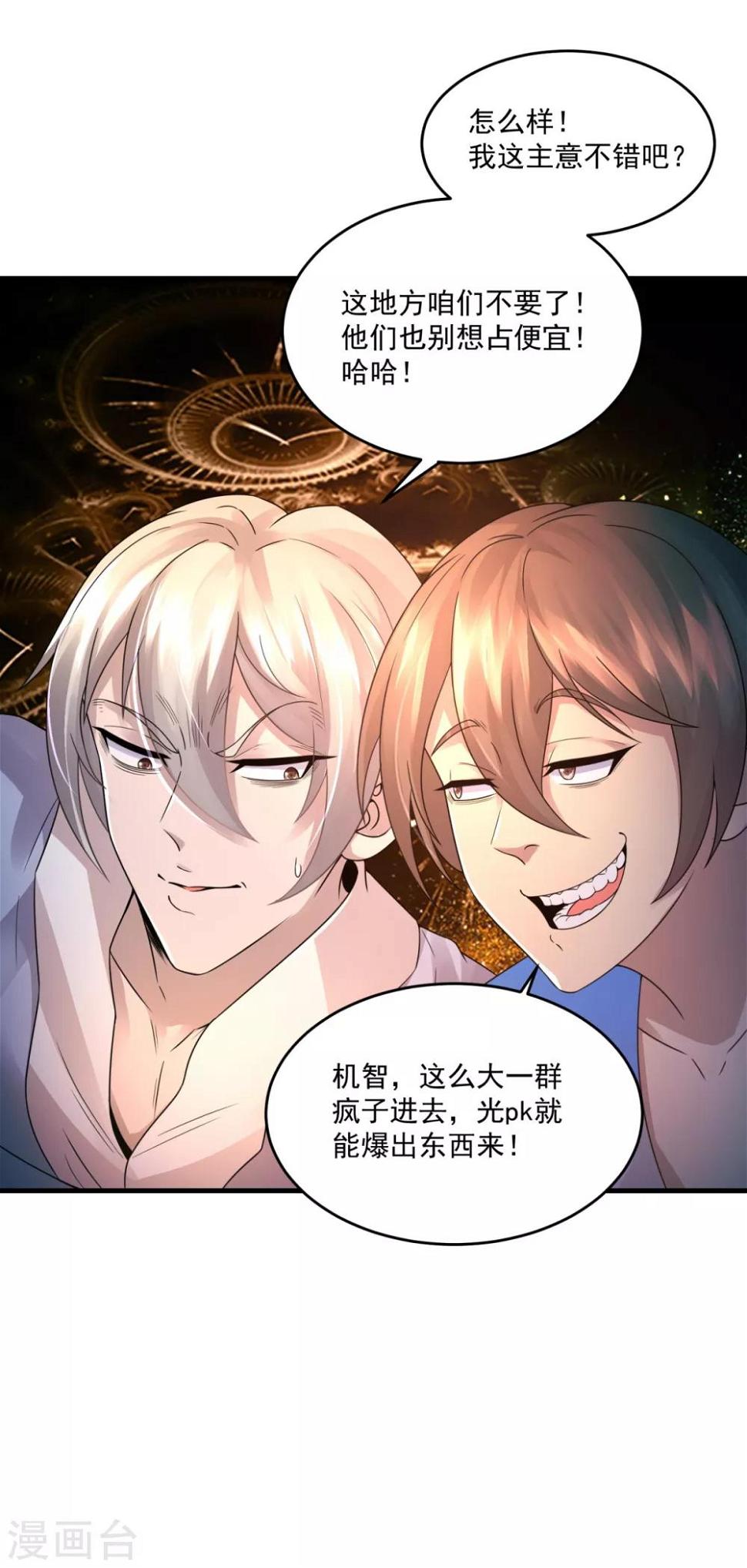 法师传奇漫画,第22话 单挑2图