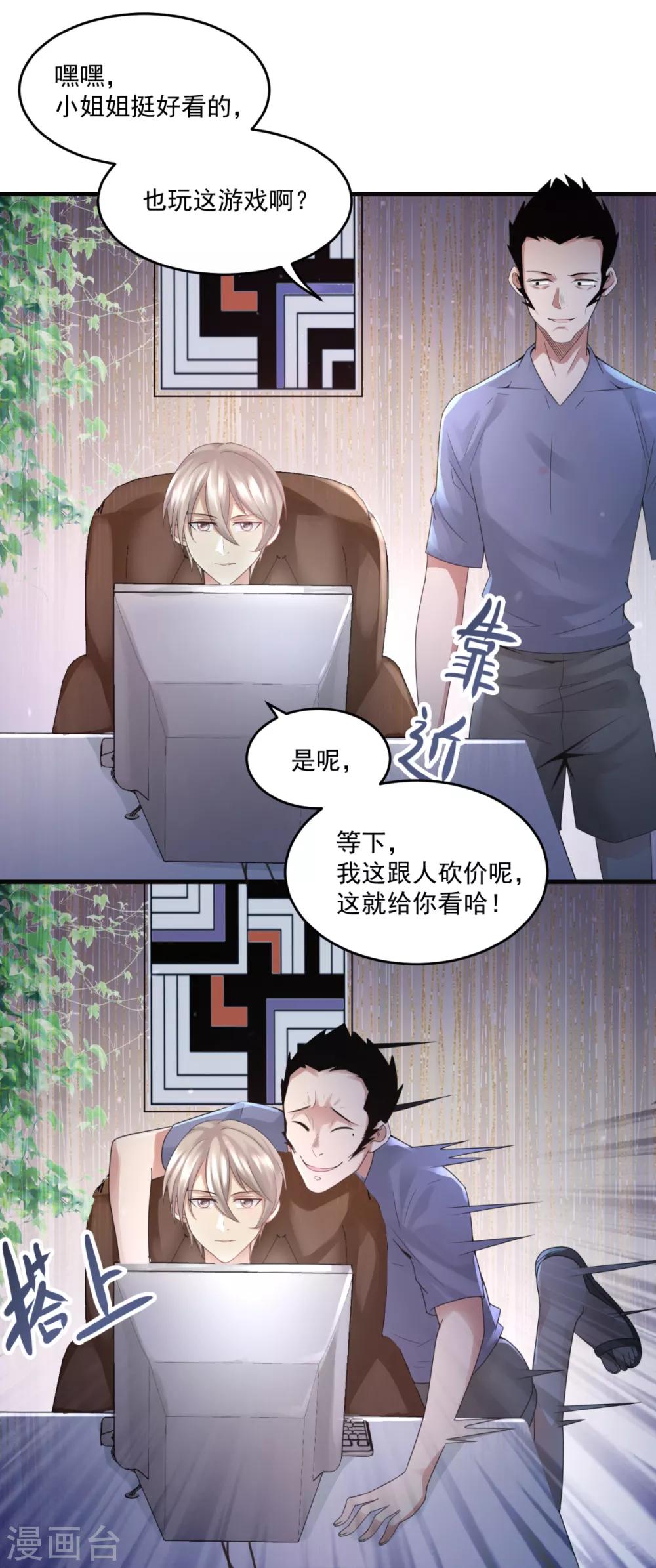 法师传奇小说漫画,第14话 交易使人致富2图